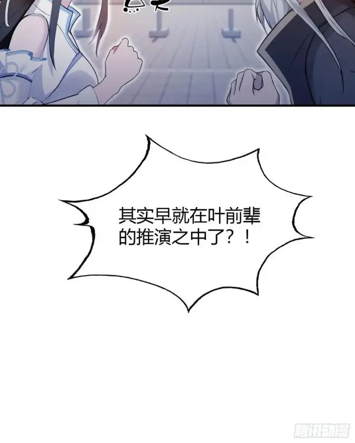 《原来我早就无敌了》第78话 这也在计算之内？图24