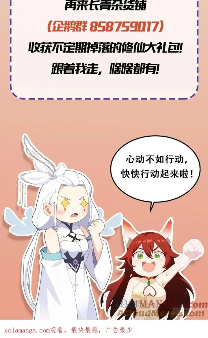 《原来我早就无敌了》第78话 这也在计算之内？图49