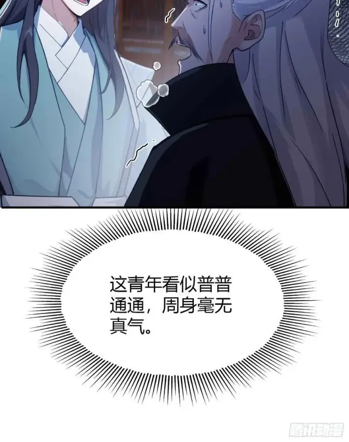 《原来我早就无敌了》第79话 棋圣上门！图14