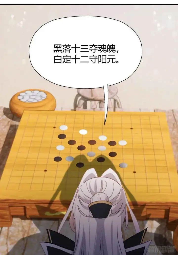 《原来我早就无敌了》第79话 棋圣上门！图24