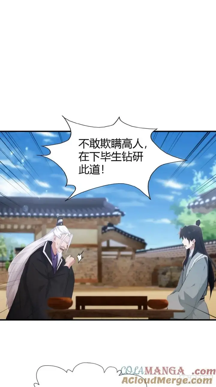 《原来我早就无敌了》第79话 棋圣上门！图27