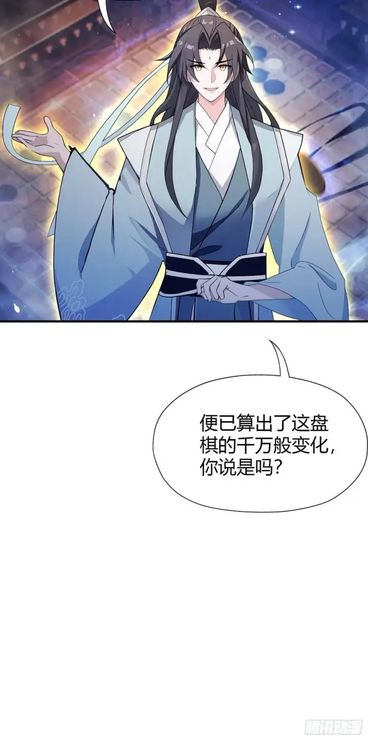 《原来我早就无敌了》第79话 棋圣上门！图36