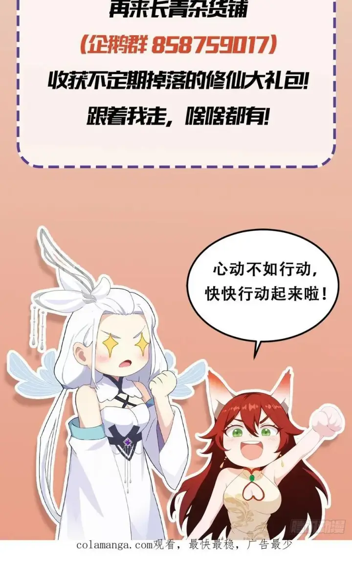 《原来我早就无敌了》第79话 棋圣上门！图40