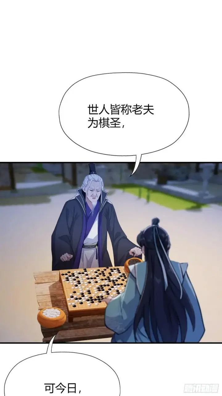 《原来我早就无敌了》第80话 我这么多年白修了？图26