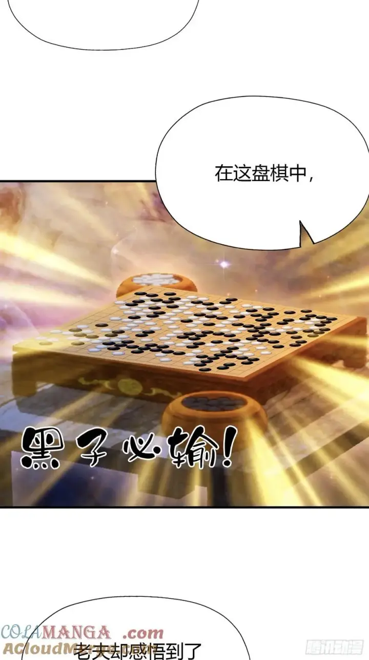 《原来我早就无敌了》第80话 我这么多年白修了？图27