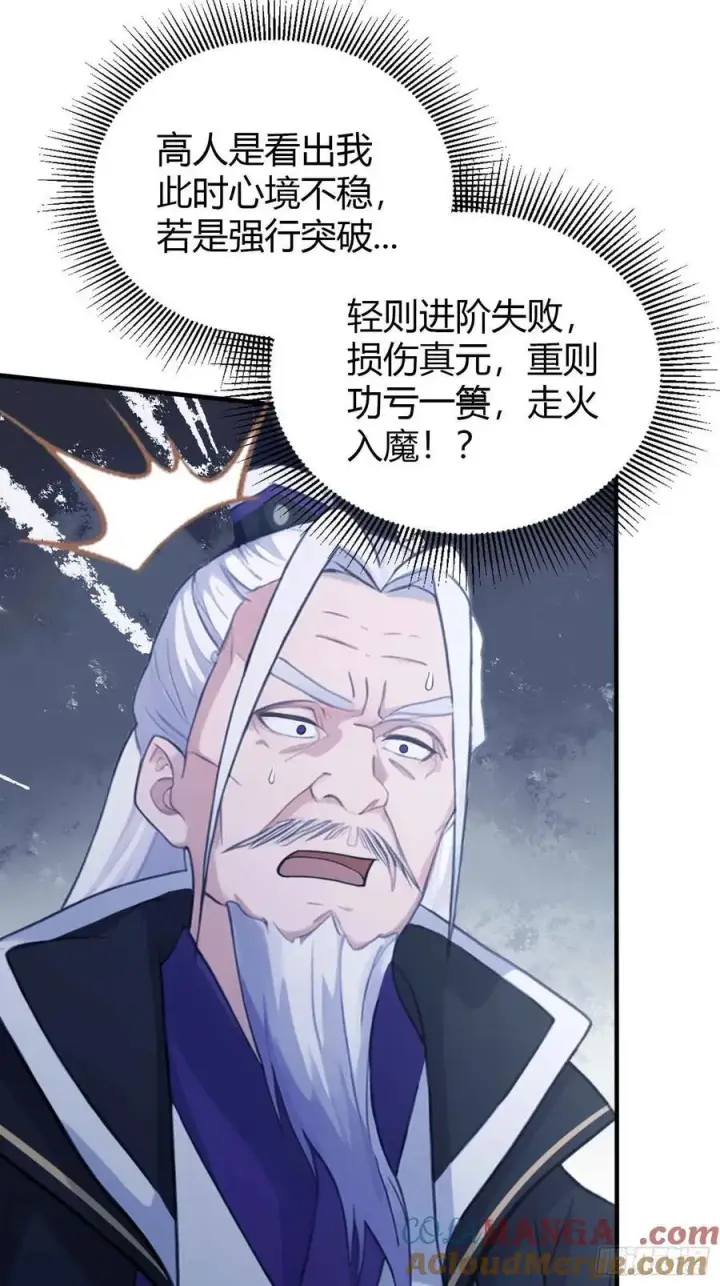 《原来我早就无敌了》第81话 大凶之兆！图19