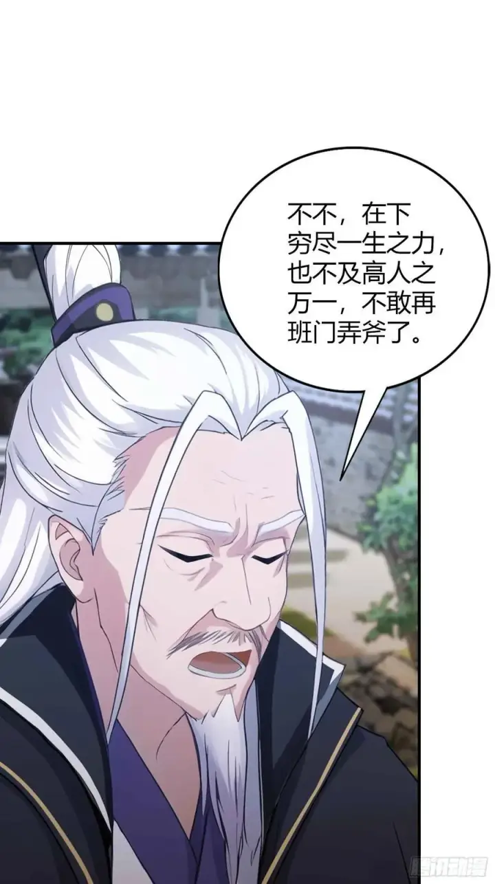 《原来我早就无敌了》第81话 大凶之兆！图27