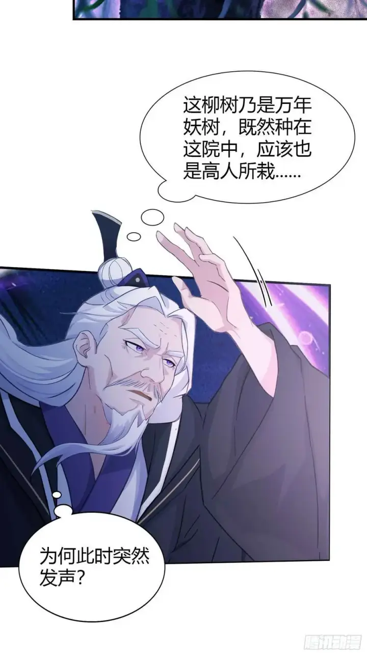 《原来我早就无敌了》第81话 大凶之兆！图5