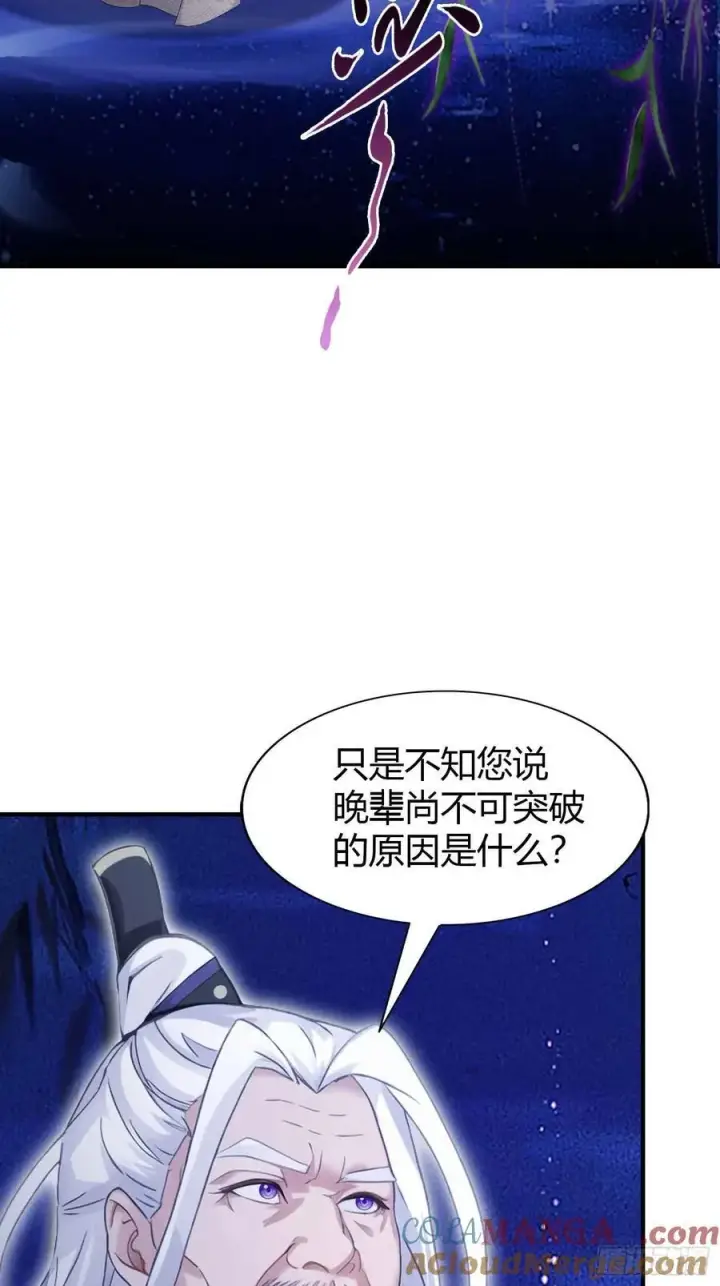 《原来我早就无敌了》第81话 大凶之兆！图7