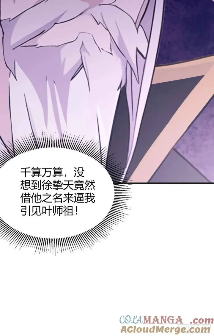 《原来我早就无敌了》第82话 一片叶子有什么稀奇？图19