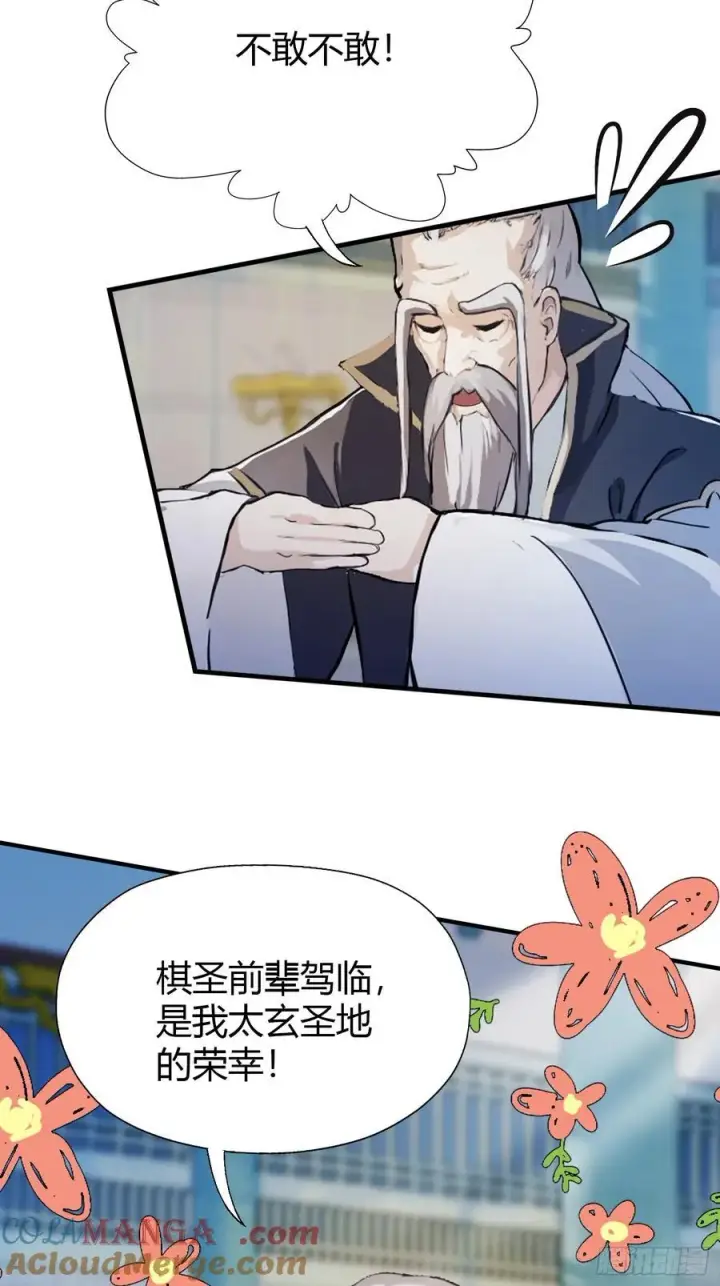 《原来我早就无敌了》第82话 一片叶子有什么稀奇？图25