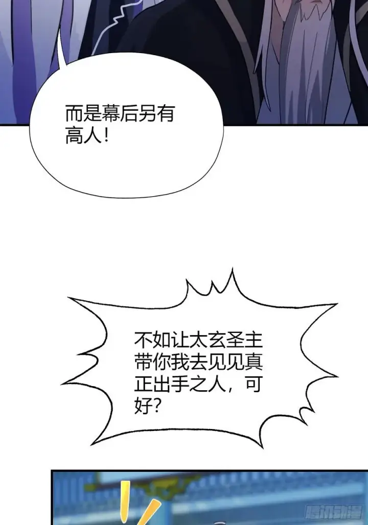 《原来我早就无敌了》第82话 一片叶子有什么稀奇？图32