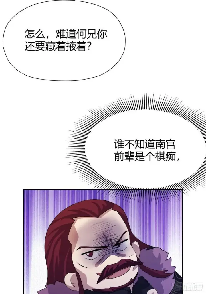 《原来我早就无敌了》第82话 一片叶子有什么稀奇？图35