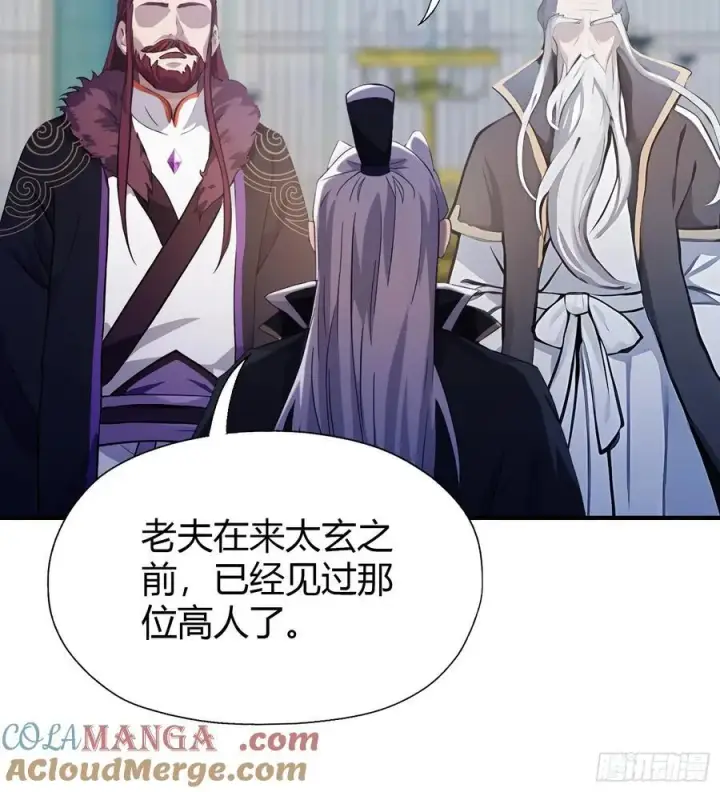 《原来我早就无敌了》第82话 一片叶子有什么稀奇？图37