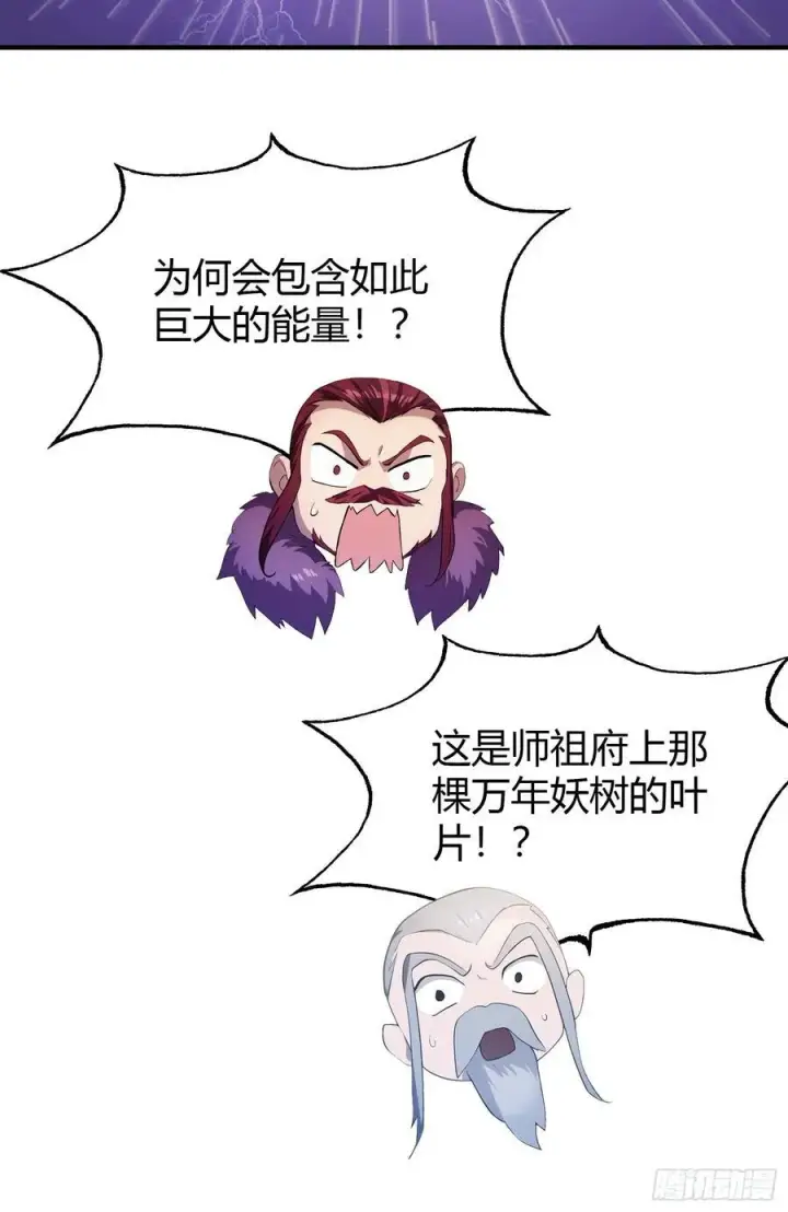 《原来我早就无敌了》第82话 一片叶子有什么稀奇？图44