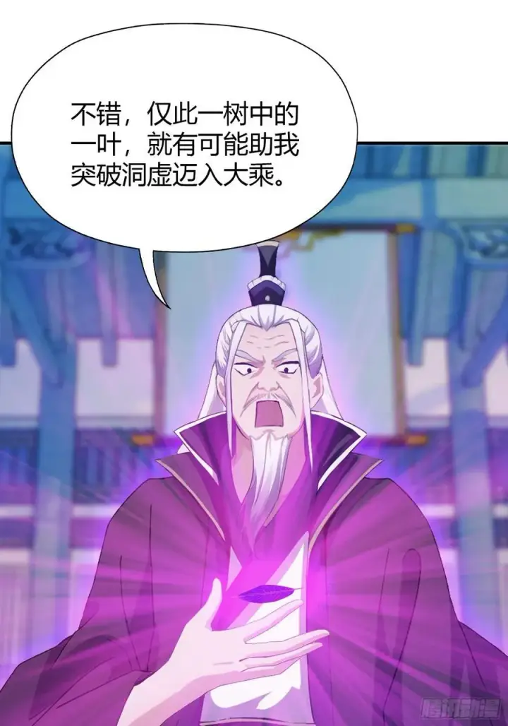 《原来我早就无敌了》第82话 一片叶子有什么稀奇？图45