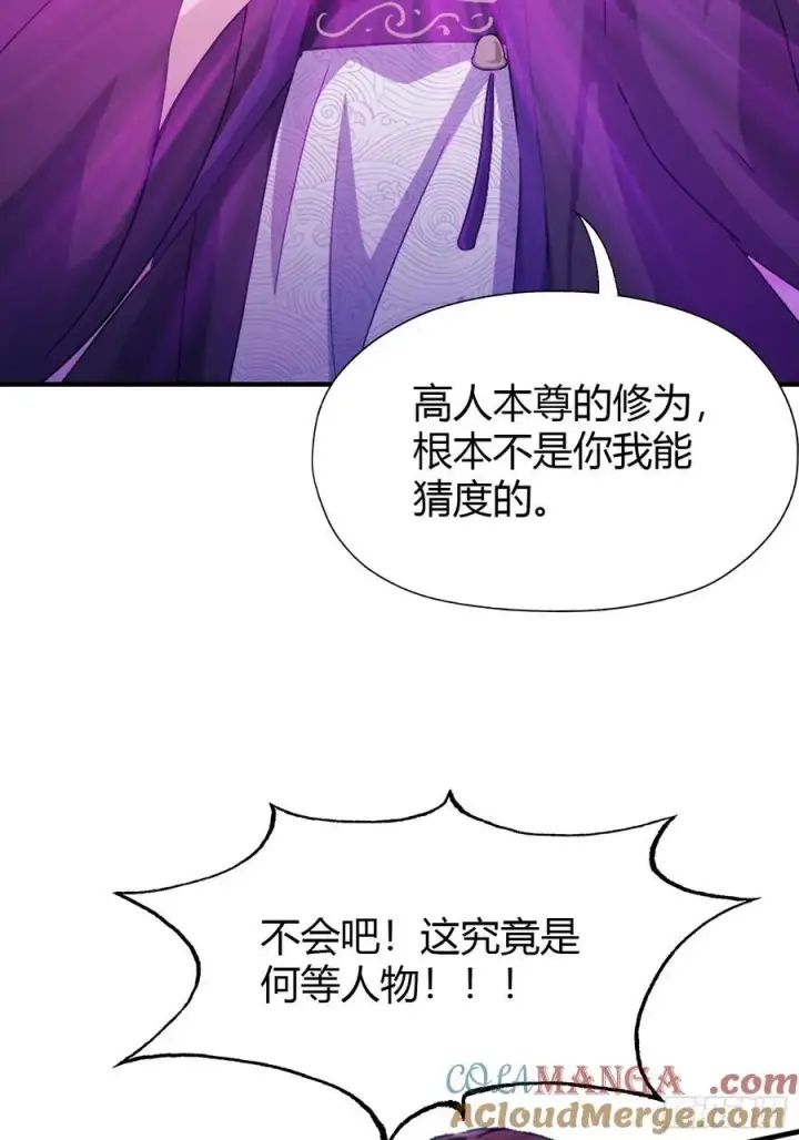 《原来我早就无敌了》第82话 一片叶子有什么稀奇？图46