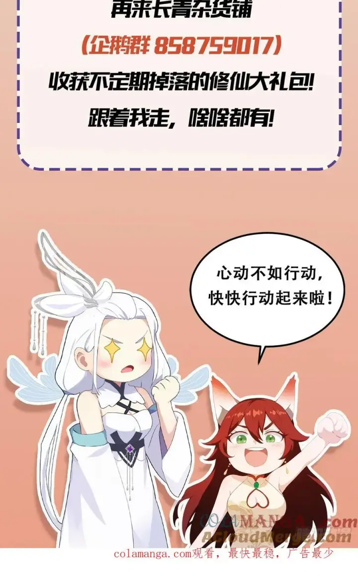 《原来我早就无敌了》第82话 一片叶子有什么稀奇？图52