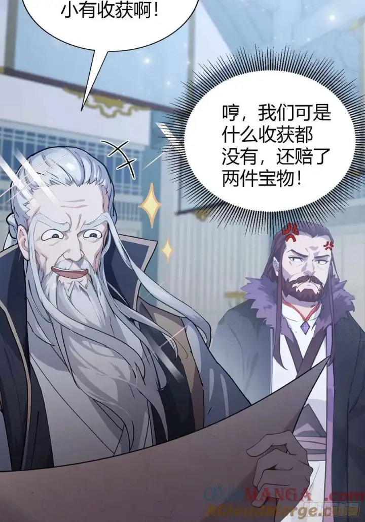《原来我早就无敌了》第82话 一片叶子有什么稀奇？图7