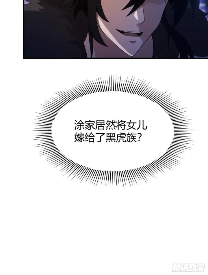 《原来我早就无敌了》第83话 我黑皇又回来了！图14
