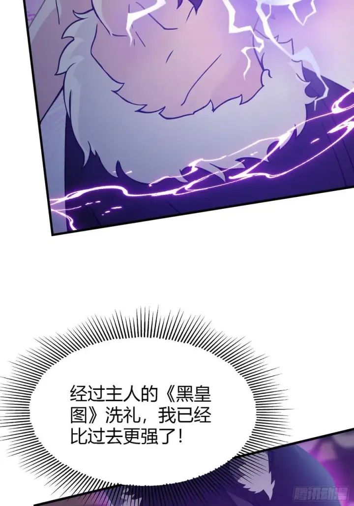 《原来我早就无敌了》第83话 我黑皇又回来了！图29