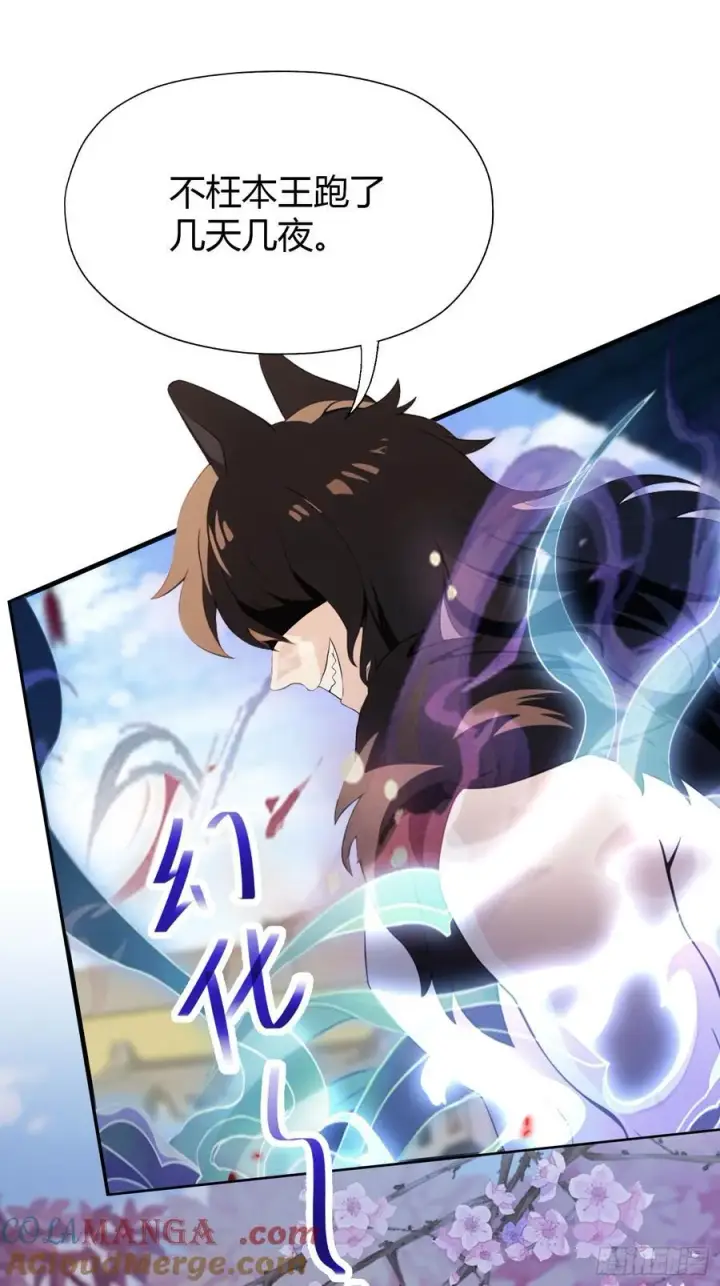 《原来我早就无敌了》第83话 我黑皇又回来了！图7