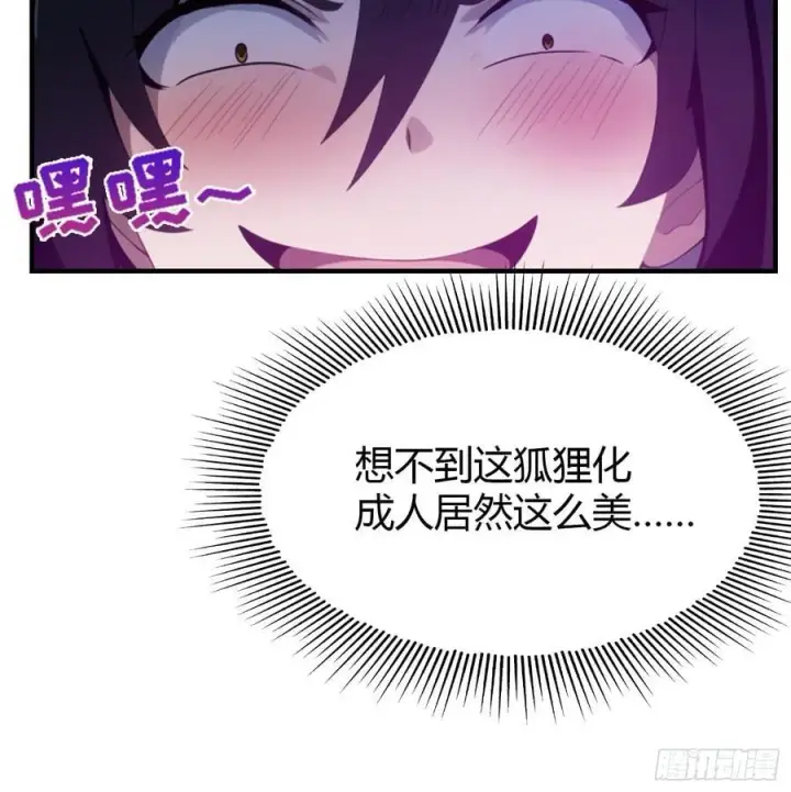 《原来我早就无敌了》第85话 抱歉，我是真的狗！图41