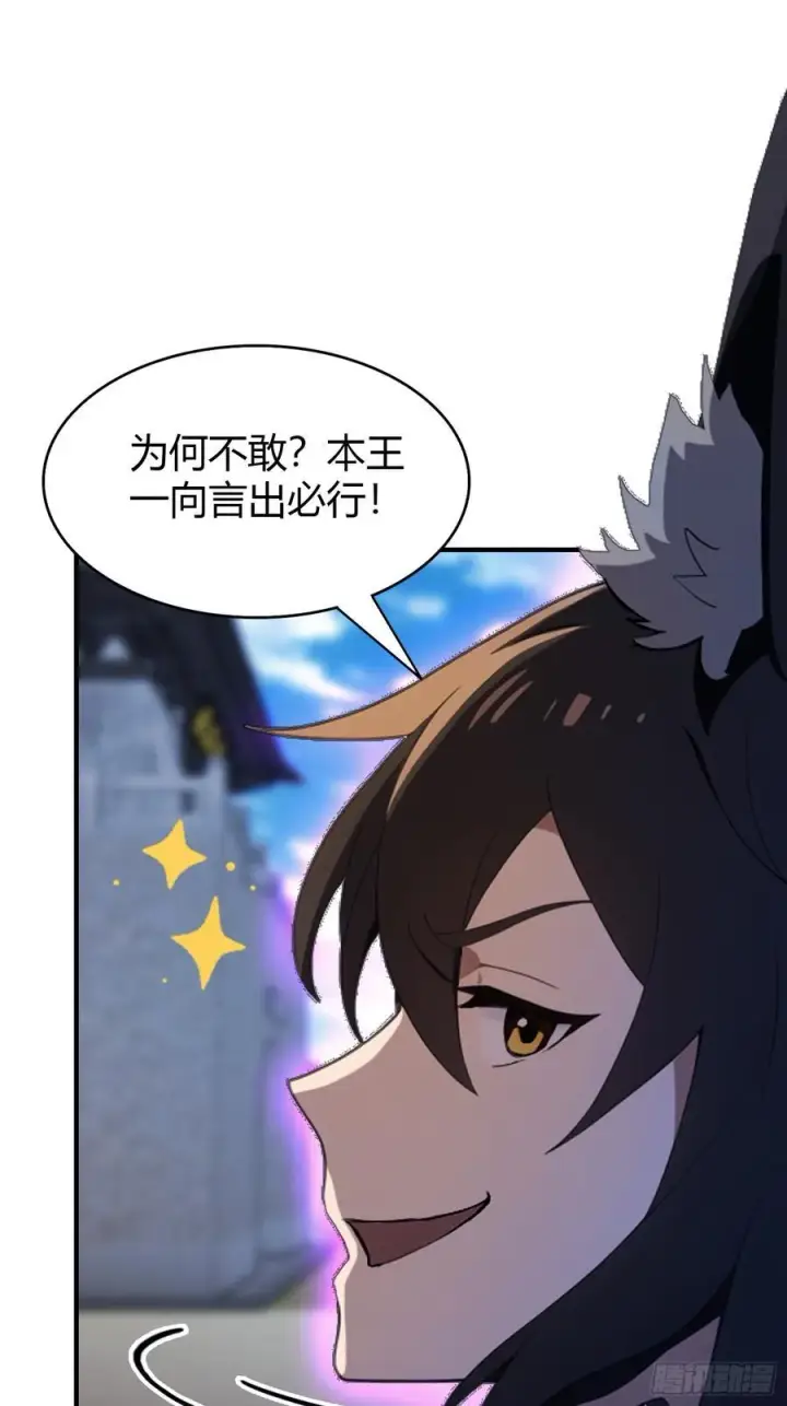 《原来我早就无敌了》第85话 抱歉，我是真的狗！图5