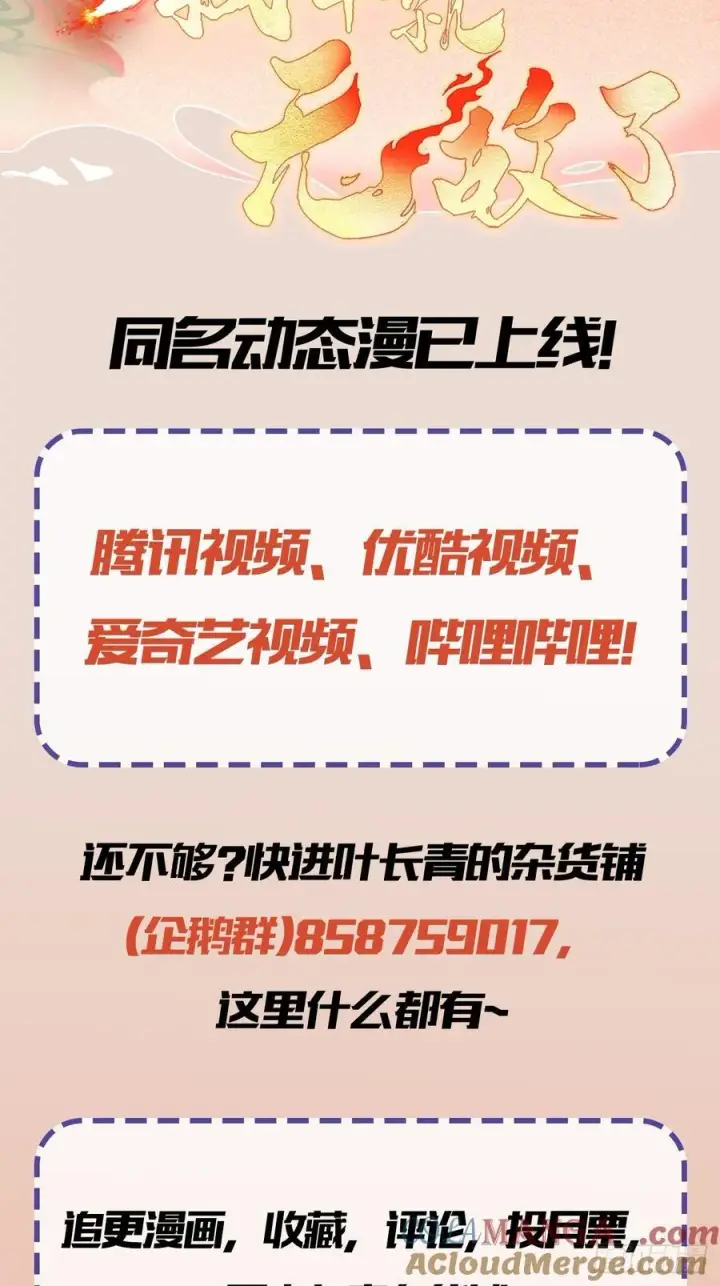 《原来我早就无敌了》第85话 抱歉，我是真的狗！图52