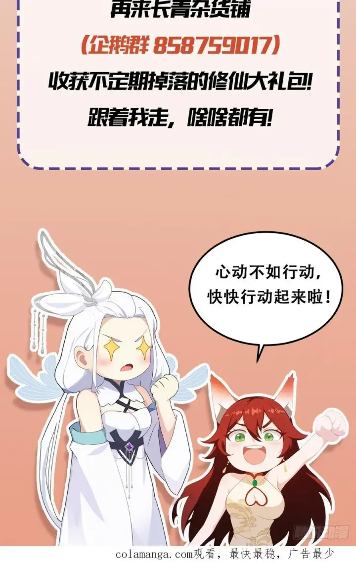 《原来我早就无敌了》第85话 抱歉，我是真的狗！图53