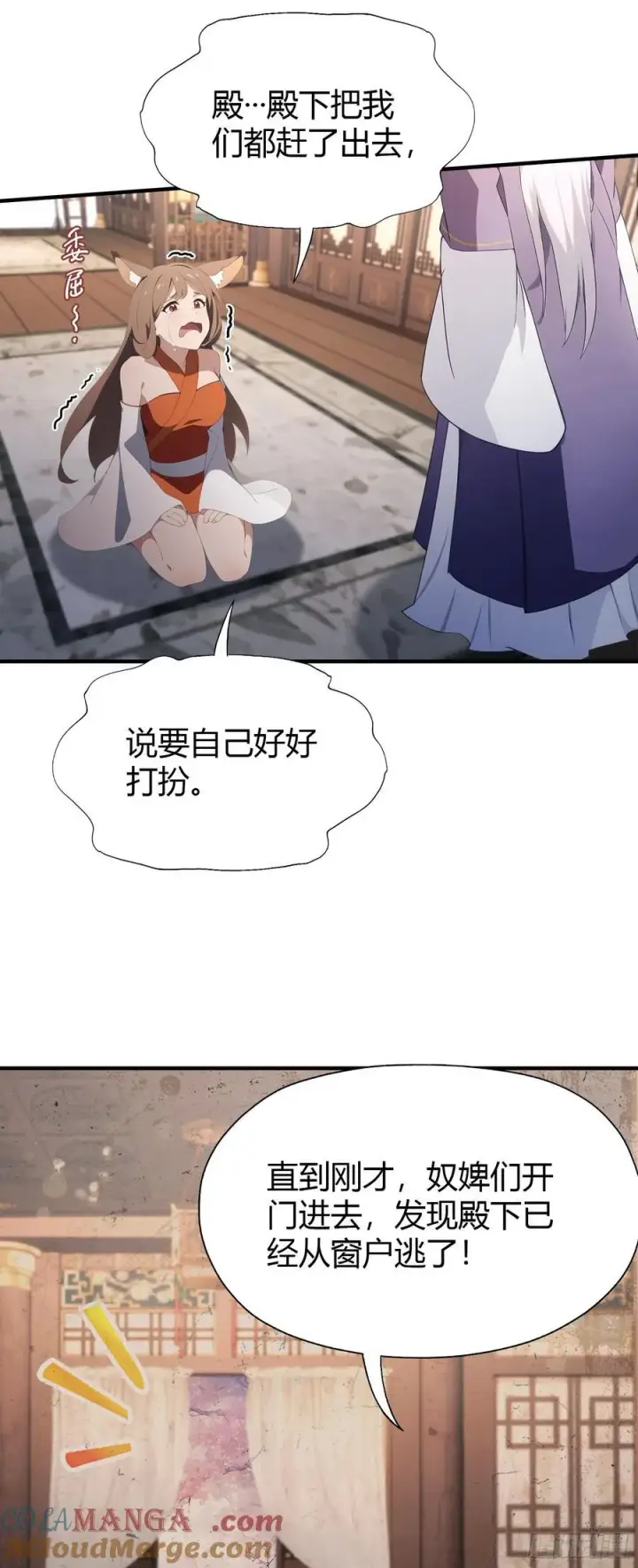 《原来我早就无敌了》第87话 我家主人举世无双！图10
