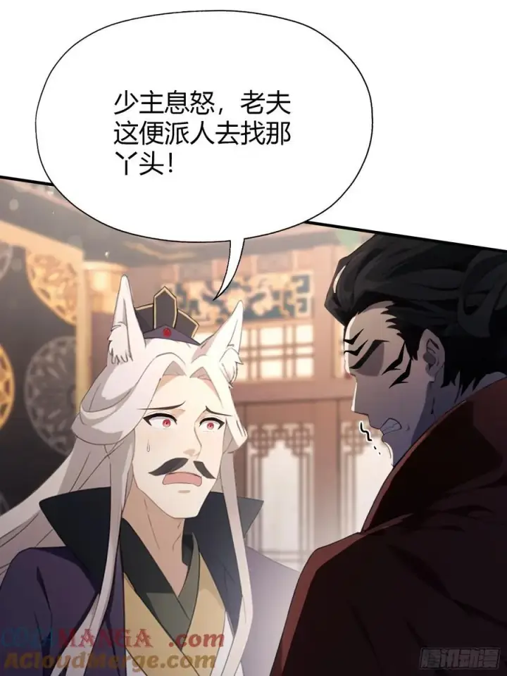 《原来我早就无敌了》第87话 我家主人举世无双！图13