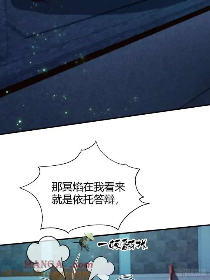 《原来我早就无敌了》第87话 我家主人举世无双！图19