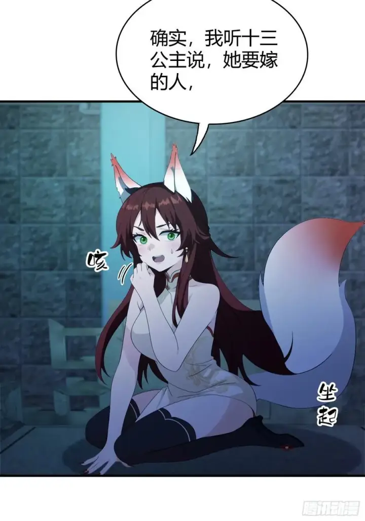 《原来我早就无敌了》第87话 我家主人举世无双！图24