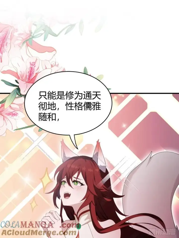 《原来我早就无敌了》第87话 我家主人举世无双！图25