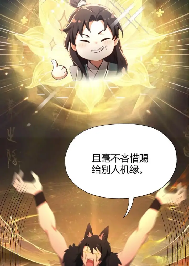 《原来我早就无敌了》第87话 我家主人举世无双！图32