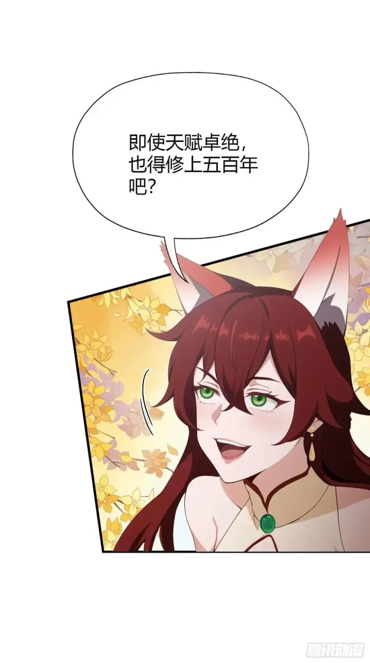 《原来我早就无敌了》第87话 我家主人举世无双！图36