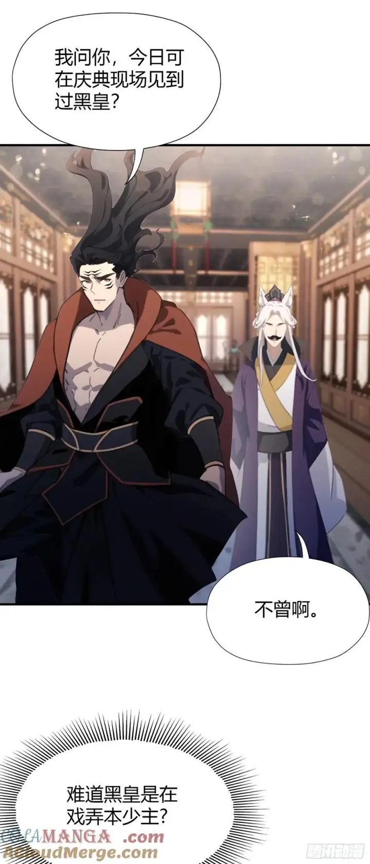 《原来我早就无敌了》第87话 我家主人举世无双！图4