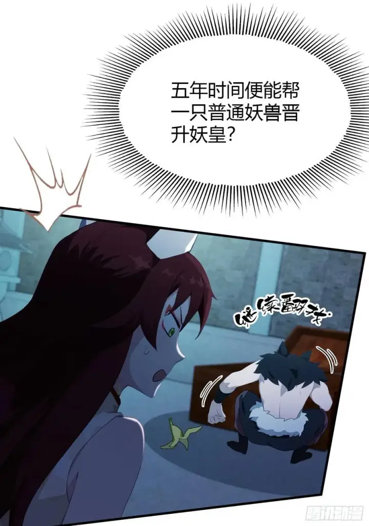 《原来我早就无敌了》第87话 我家主人举世无双！图41