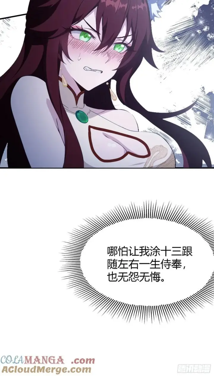 《原来我早就无敌了》第87话 我家主人举世无双！图43