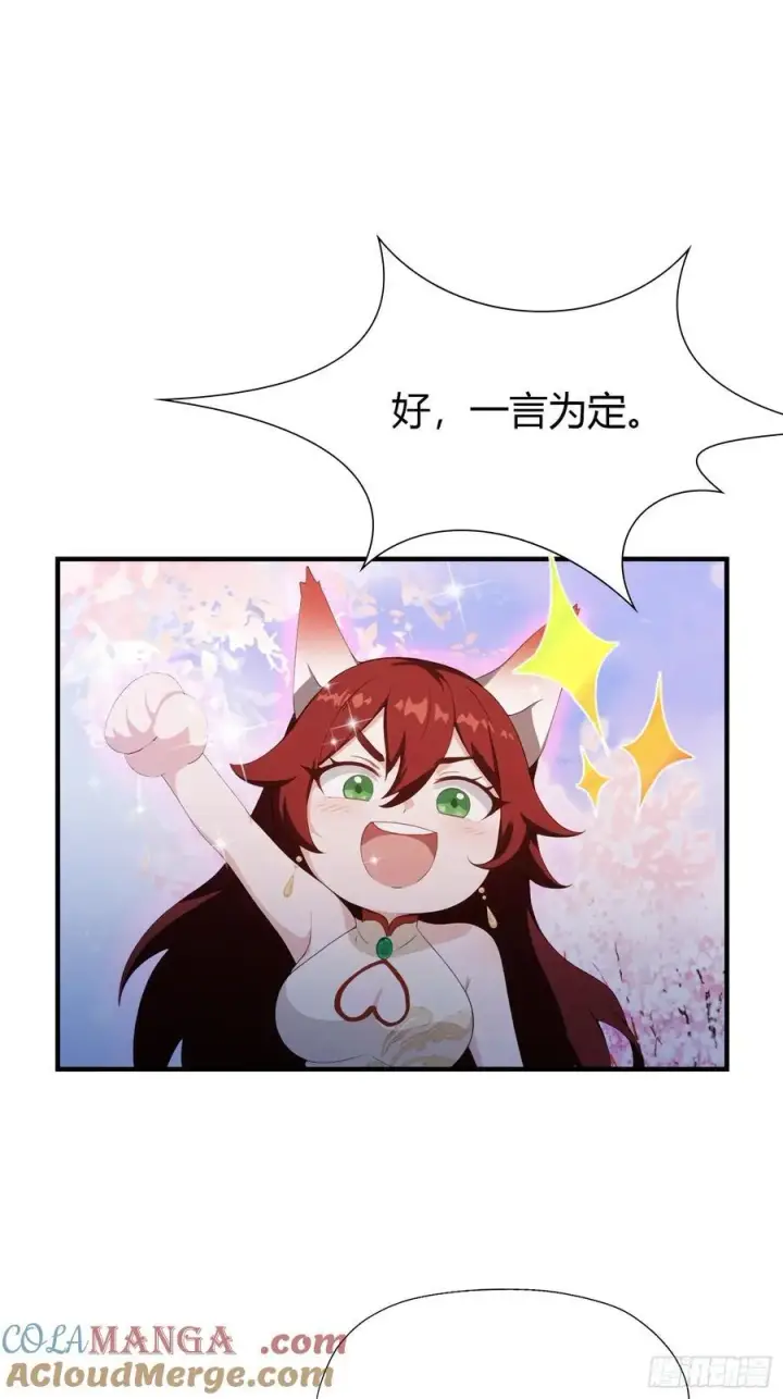 《原来我早就无敌了》第88话 你算计我？图4