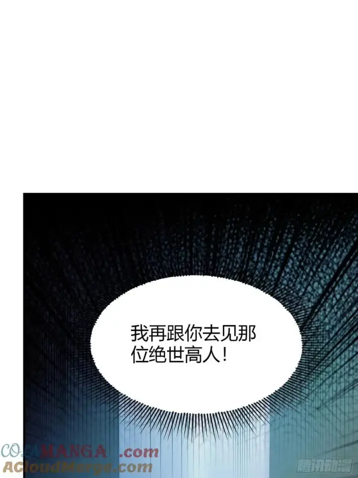 《原来我早就无敌了》第88话 你算计我？图40