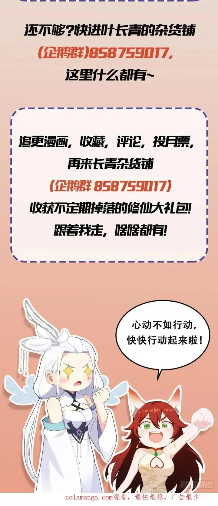 《原来我早就无敌了》第88话 你算计我？图54