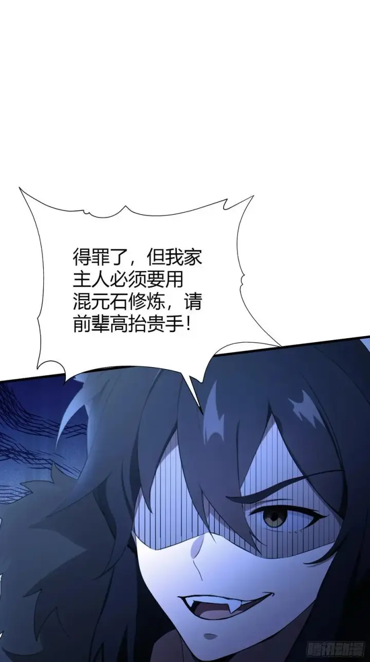 《原来我早就无敌了》第89话 看看我的大宝贝！图10