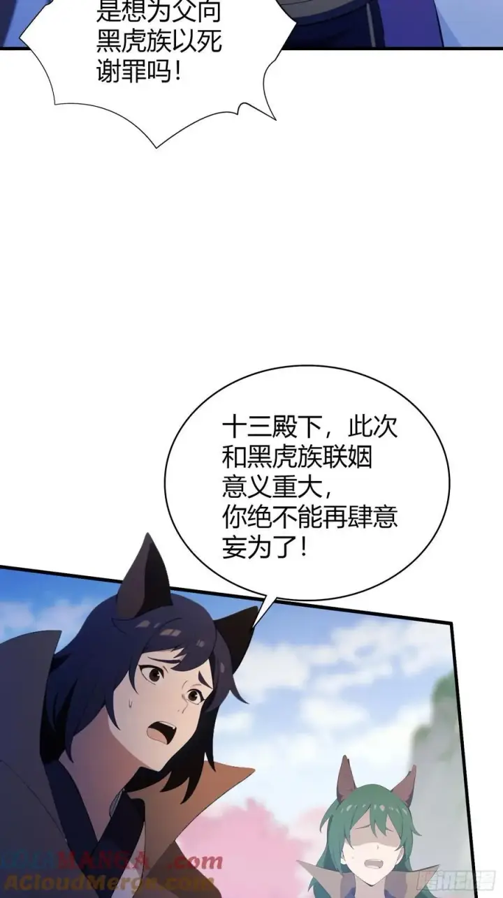 《原来我早就无敌了》第90话 一言不合就跳崖？图25