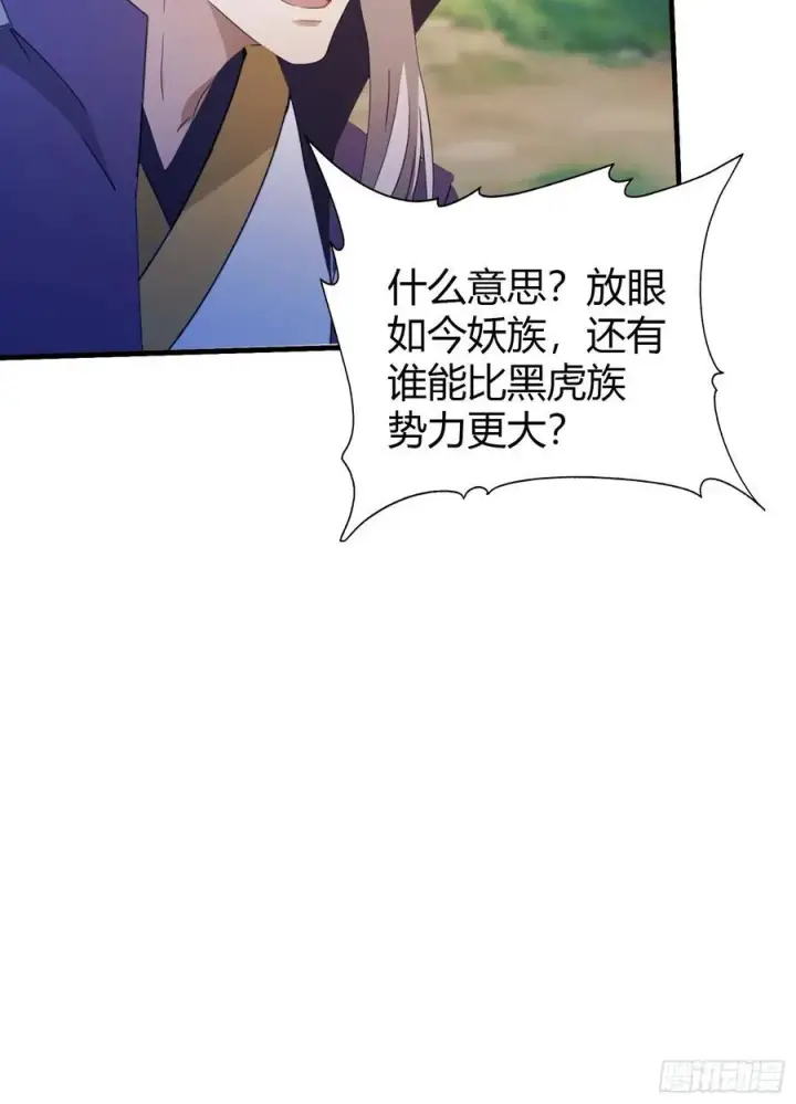 《原来我早就无敌了》第90话 一言不合就跳崖？图33
