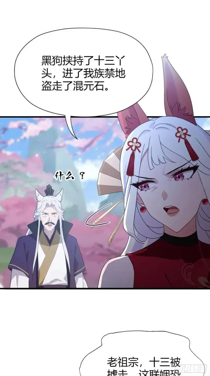 《原来我早就无敌了》第91话 你的女儿我带走了！图28