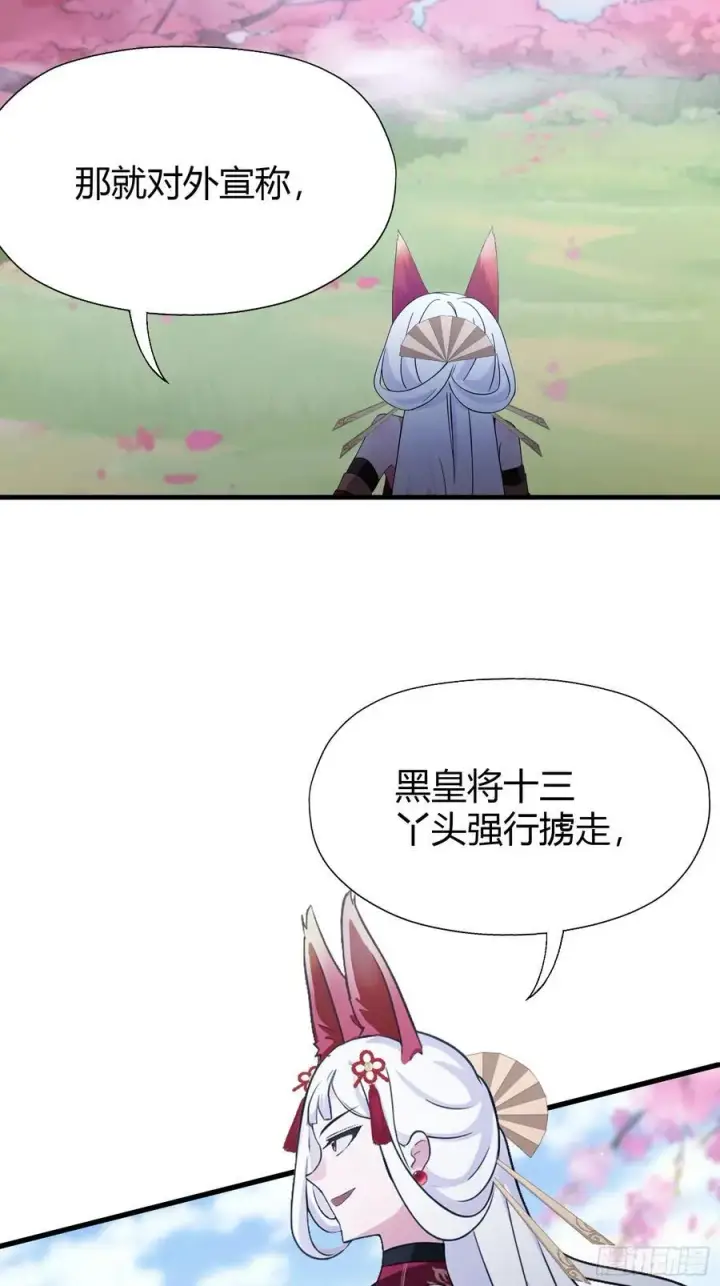 《原来我早就无敌了》第91话 你的女儿我带走了！图30
