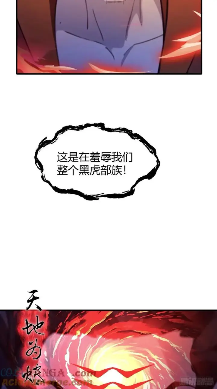 《原来我早就无敌了》第92话 黑虎老祖降临？图10