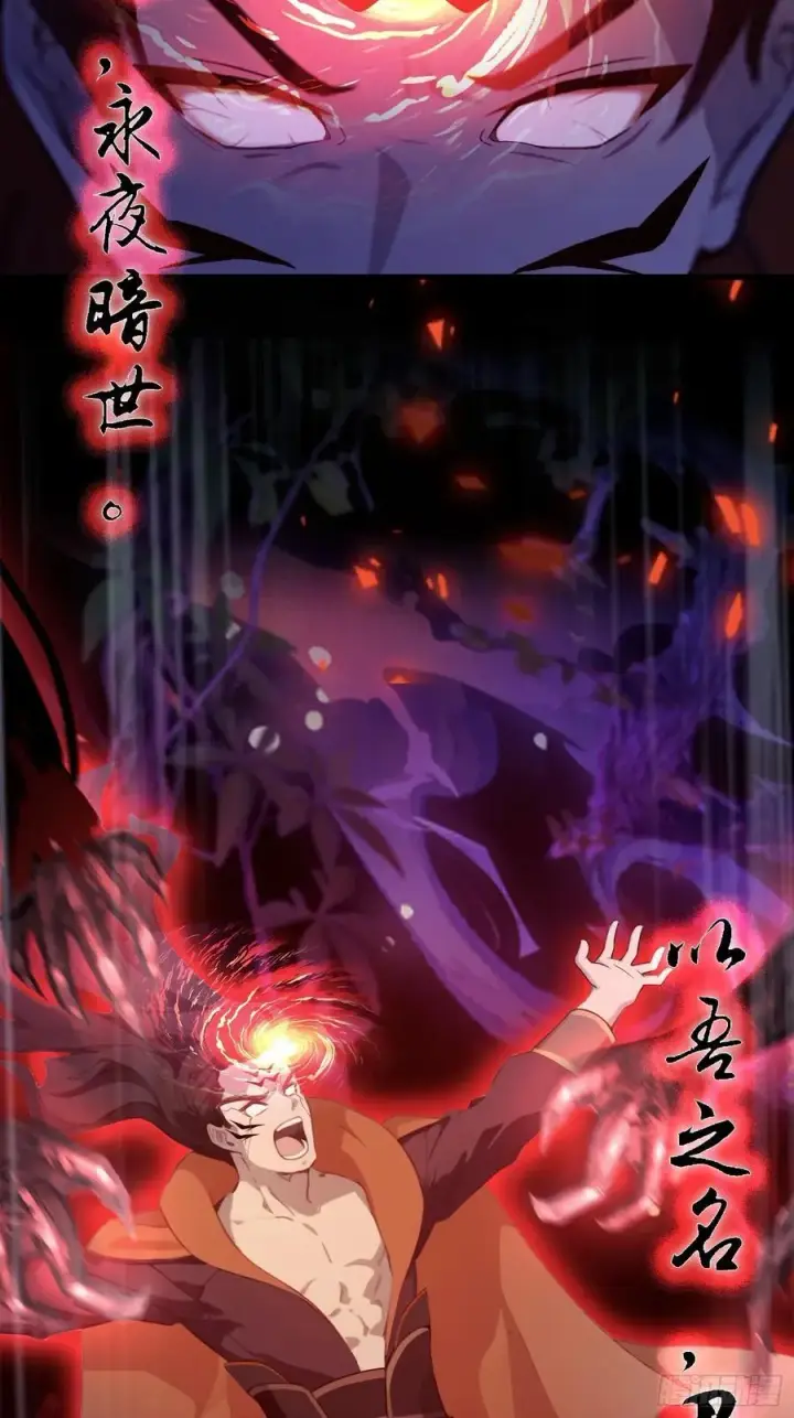 《原来我早就无敌了》第92话 黑虎老祖降临？图11